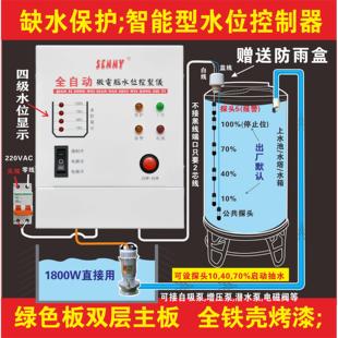 缺水保护显示水超位报 全自动水位控制器 水箱水塔上水开关控制