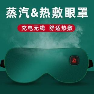 蒸汽热敷充电眼睛罩发热眼膜眼袋贴遮光睡觉疲劳蓄电眼仪加热眼罩