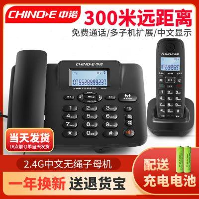 中诺W128中文无绳固定子母电话机家用办公2.4G远距离座机一拖一二