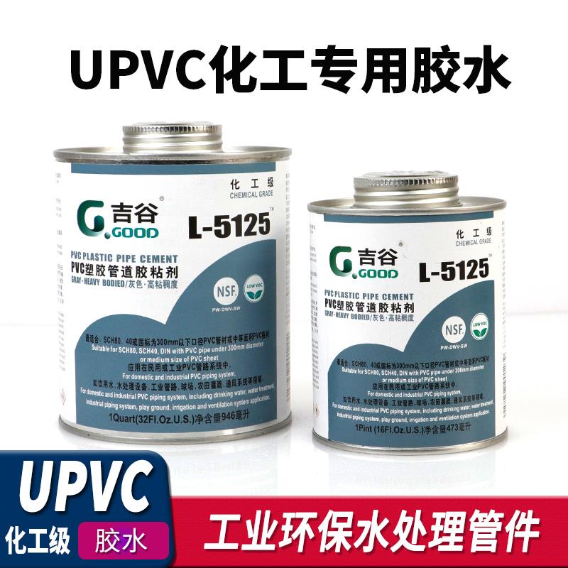 吉谷L-5125胶水UPVC/PVC化工给水塑料管道黏胶剂高强度灰色工业级