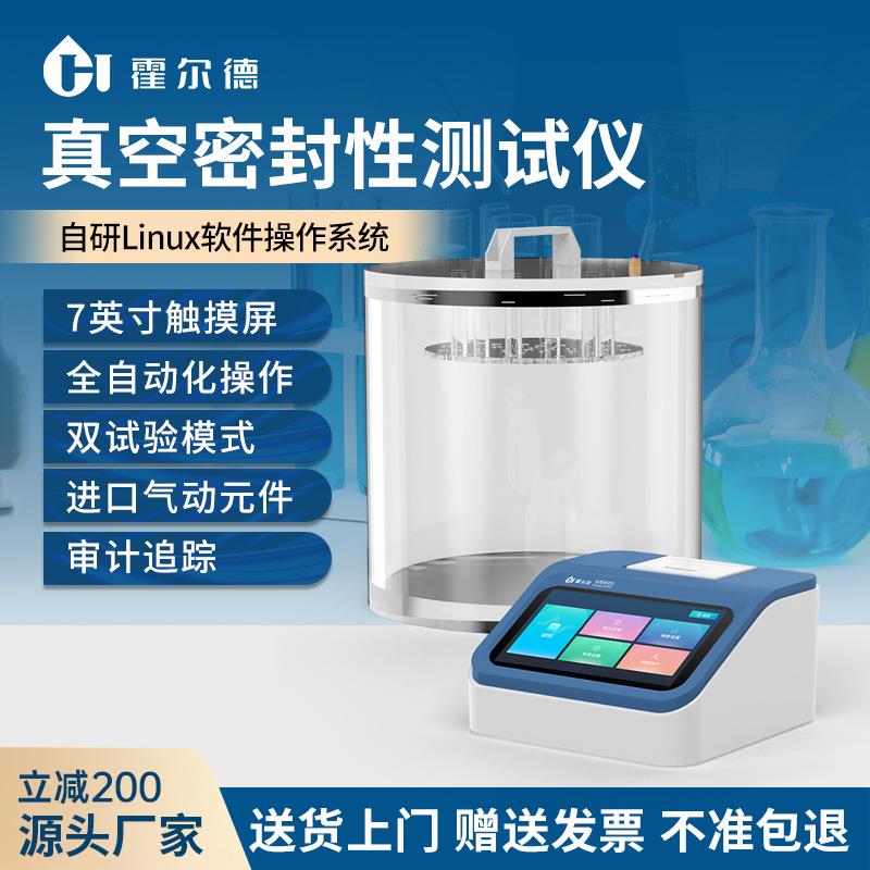 全自动真空密封性测试仪食品包装袋泄露漏气密性能检测仪测试设备