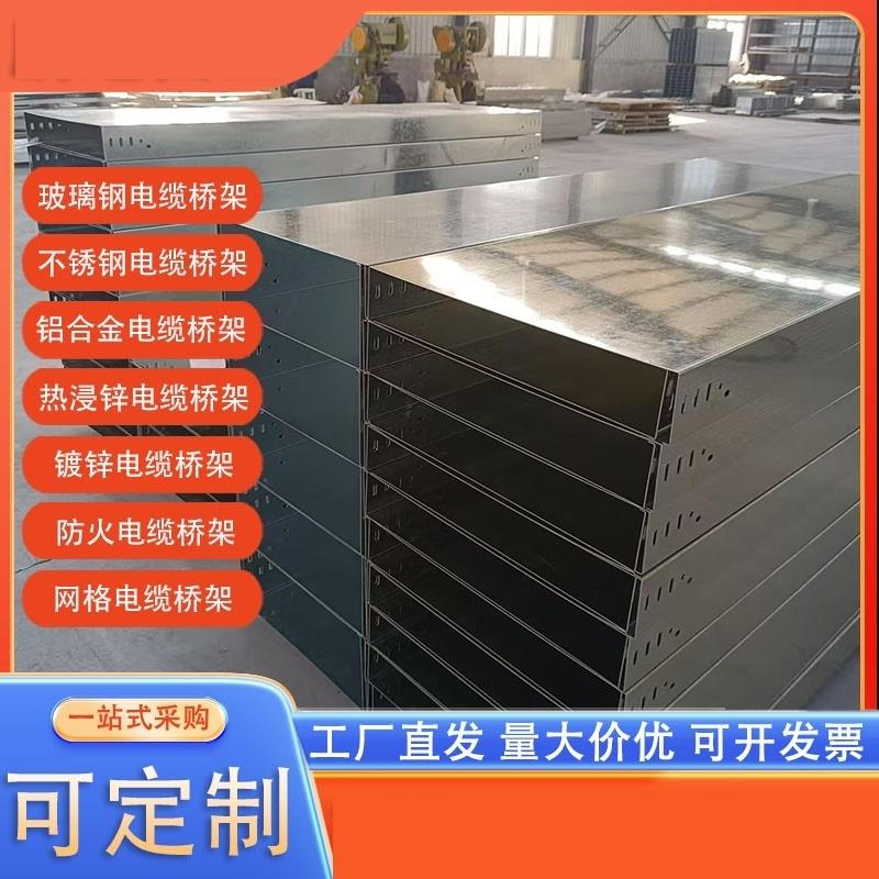 热浸锌铝合金桥架镀锌不锈钢防火喷塑大跨距桥架100*50 现货