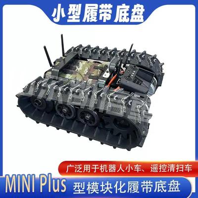 小型橡胶履带底盘直流有刷电机履带行走总成迷你履带式机器人小车