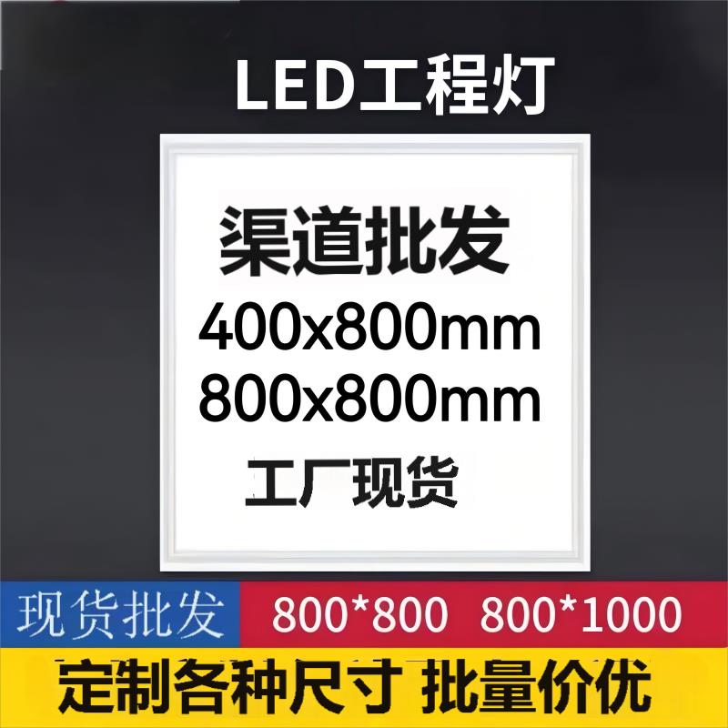 集成吊顶800X800led平板灯铝扣板灯800X1000工程嵌入式LED吸顶灯