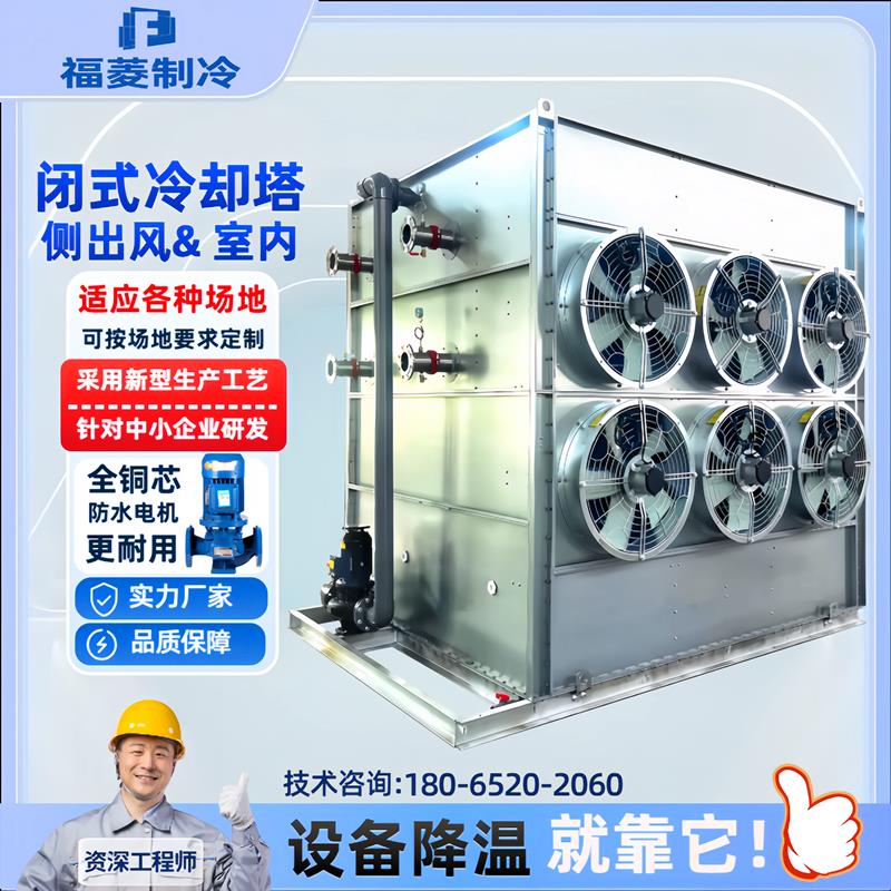 侧出风闭式冷却塔200吨工业循环水降温覆合流冷水塔变压器散热塔