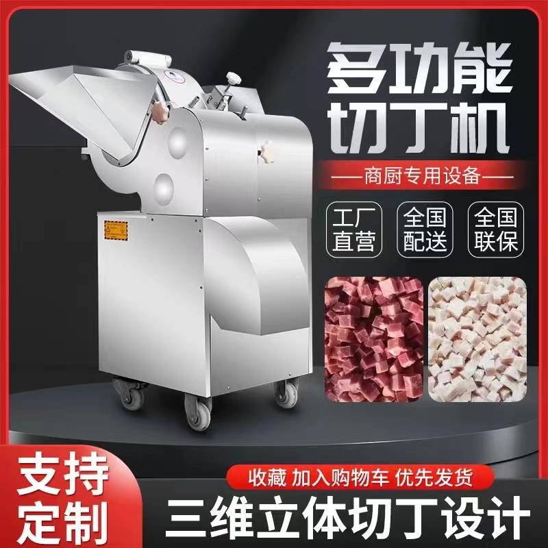 商用切丁机电动微冻肉蔬菜萝卜土豆块姜蒜银耳切肉丁丝三维切粒机