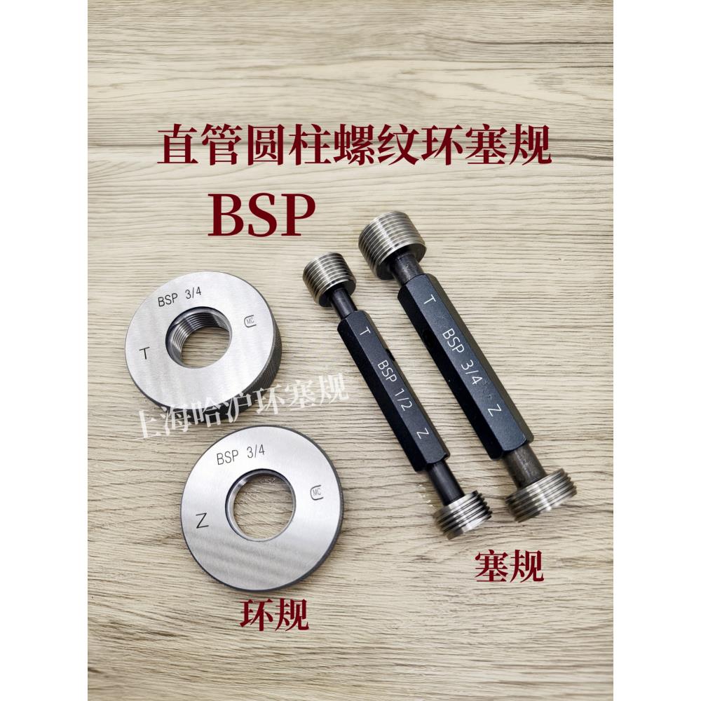 英国直管螺纹环规塞规通止动规Bsp 1/8 1/4 3/8 1/2 3/4 1