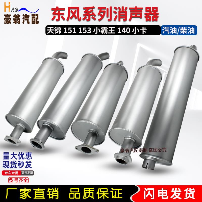 适用于东风153 140紫罗兰东风多利卡4102排气管消声器排气筒烟筒