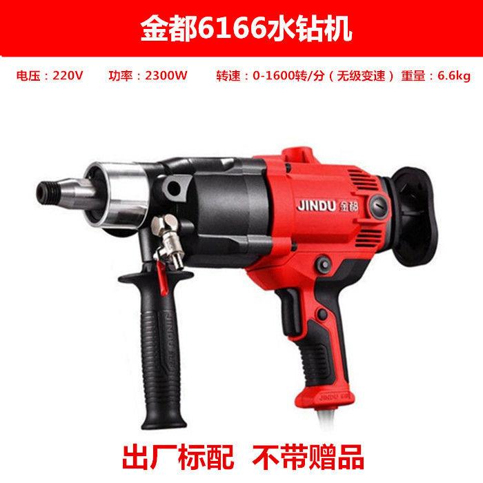 金都钻孔机6166钻孔机混凝土水电钻空调手持台式干打孔机两用支架