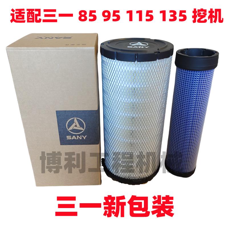 适配挖土机三一SY85/95/115/120/135-8-9空气滤芯空气滤芯进口材