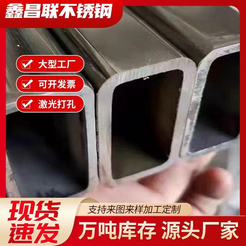 201/304不锈钢 方管矩形管扁管加厚装饰管工业管激光切割打孔定做