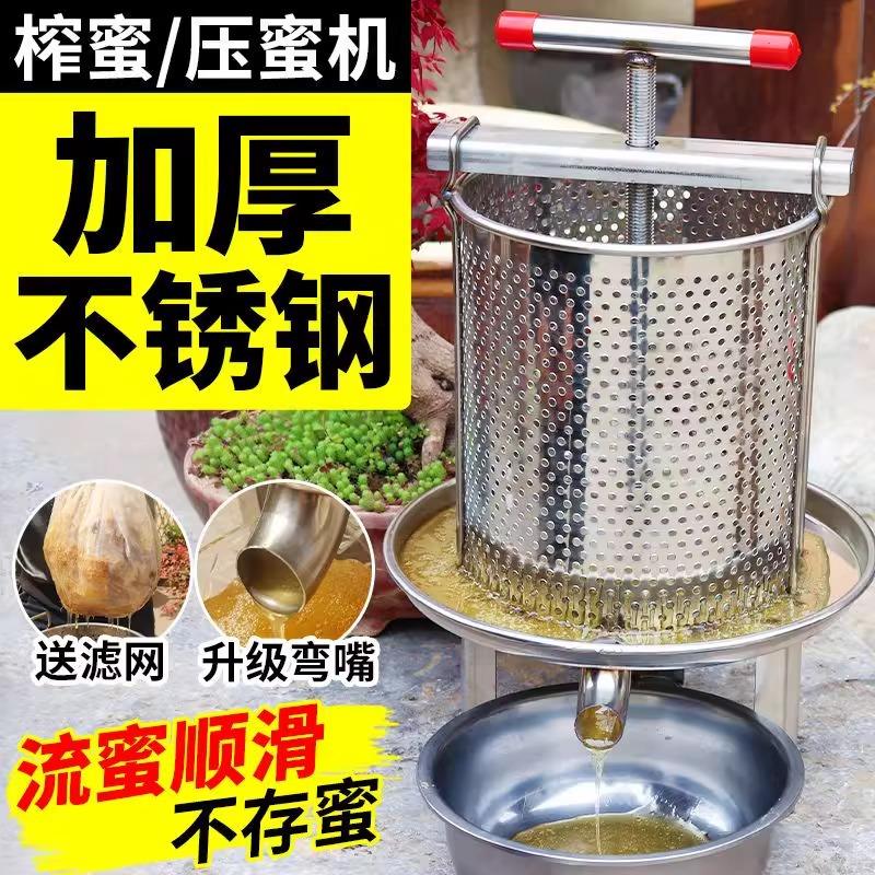 压蜜机不锈钢小型家用榨蜜机土蜂蜜压榨机中蜂蜜榨汁器打糖榨蜡机