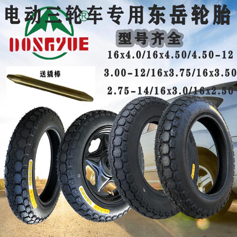 电动三轮车轮胎16x40/30/2.50/3.75/3.50/400/450/500-12东岳外胎