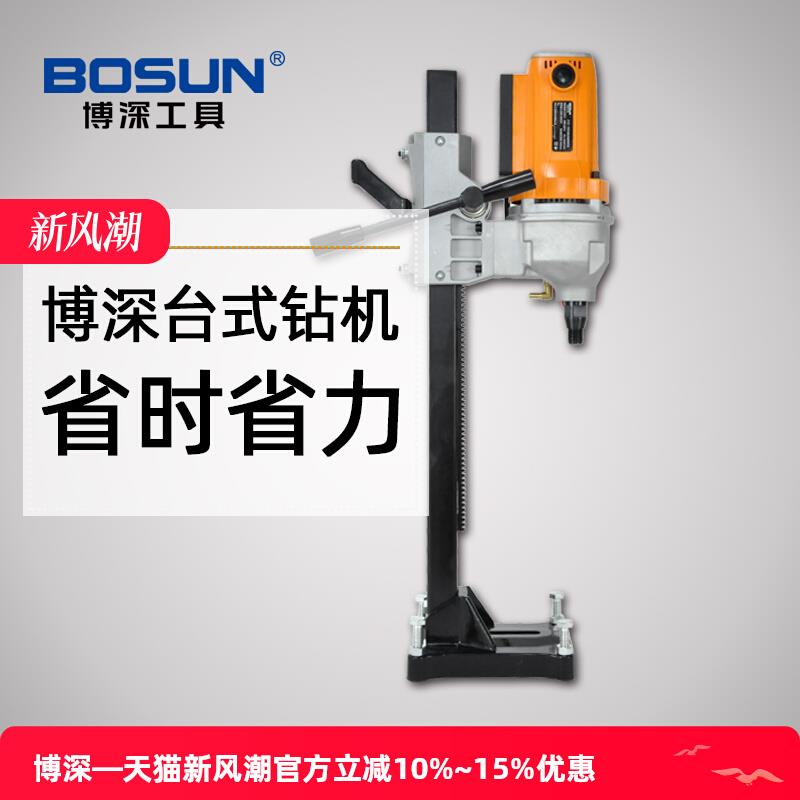 博深水钻机台式无水封大功率钻孔机支架混凝土空调打孔机水转机头