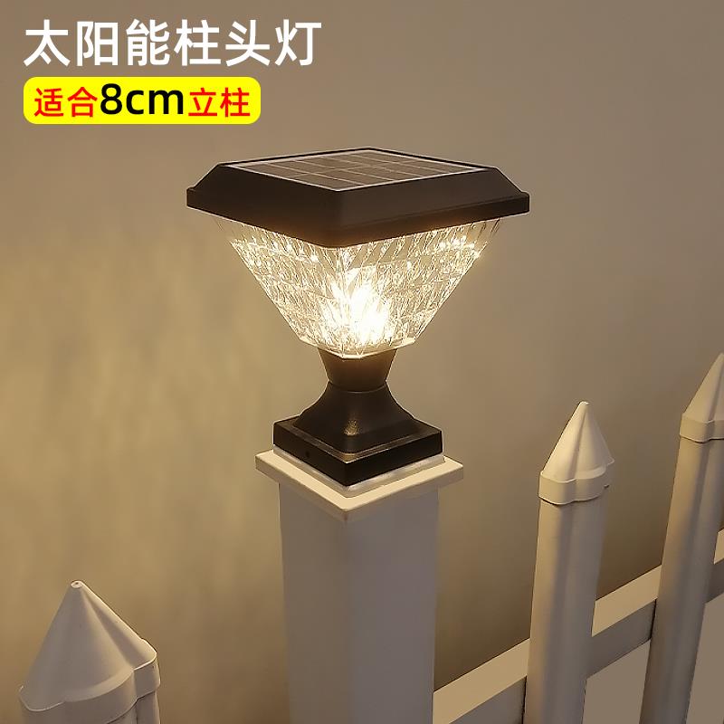 太阳能柱头灯户外庭院灯花园别墅围栏室外防水家用新款栏杆柱子灯