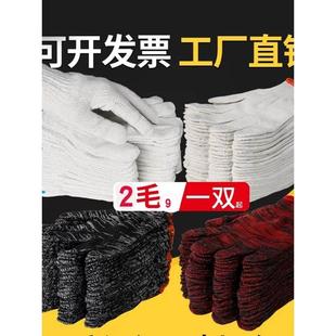 防护修车 劳保线手套棉纱工作手套棉线黑手套耐磨加厚防滑劳动薄款