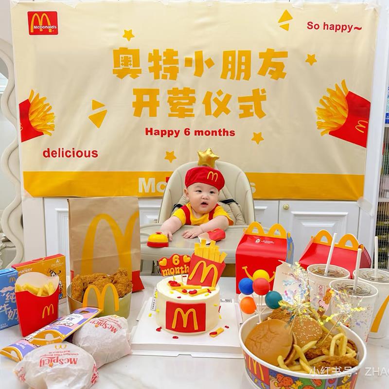 开荤仪式宝宝拍照背景布派对布置挂布氛围感定制名字麦当劳可爱