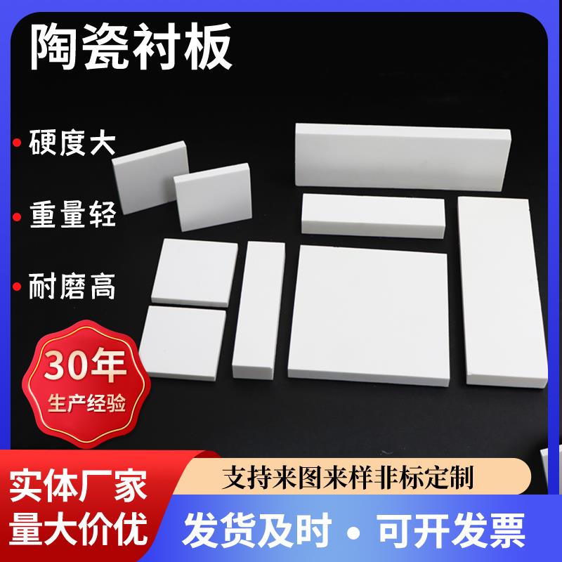 氧化铝陶瓷衬板工业管道阻燃溜槽抗冲击料仓衬板三合一陶瓷衬板