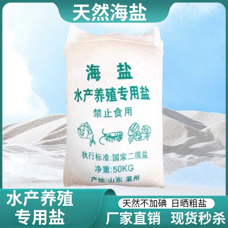 海盐日晒盐水产养殖锦鲤鱼池杀菌消毒粗盐工业盐锅炉软水日化增稠