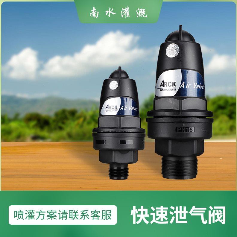 排气阀出气阀农用灌溉用塑料空气阀快速自动泄气阀农业园林绿化