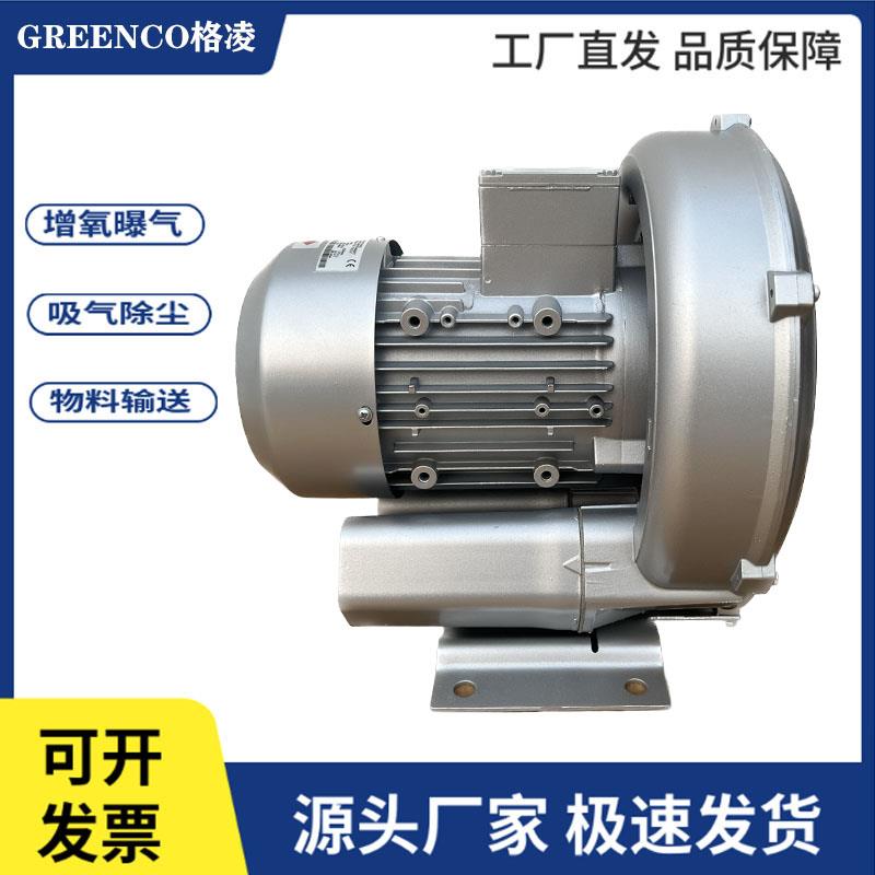 格凌漩涡风机气泵2RB 310-7AH16 0.7KW鱼塘增氧真空吸附鼓风机