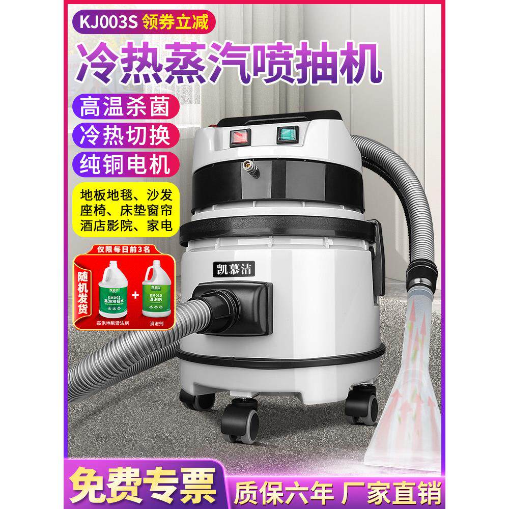 凯慕洁布艺沙发清洗机高温蒸汽喷抽吸一体地毯窗帘床垫干泡清洁机