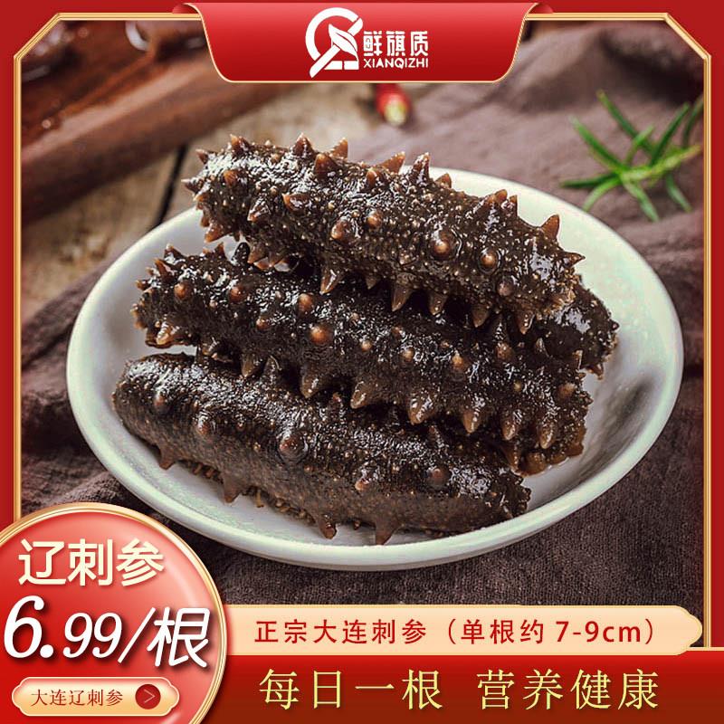 鲜旗质即食海参大连新鲜活辽刺参干货野生海生海鲜500g20头7-9CM