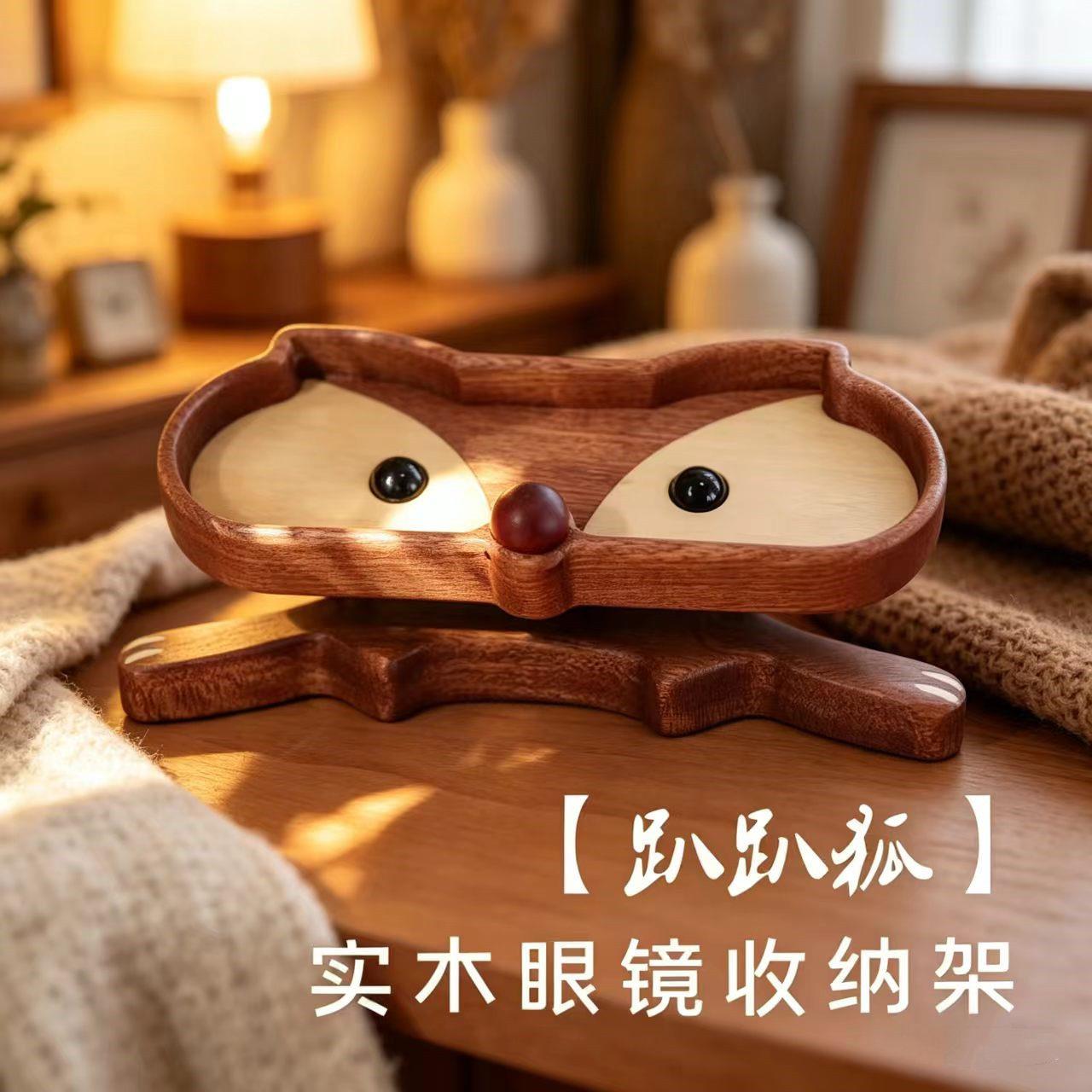 趴趴狐眼镜放置架桌面置物盒子实木进门首饰展示挂架钥匙收纳摆件