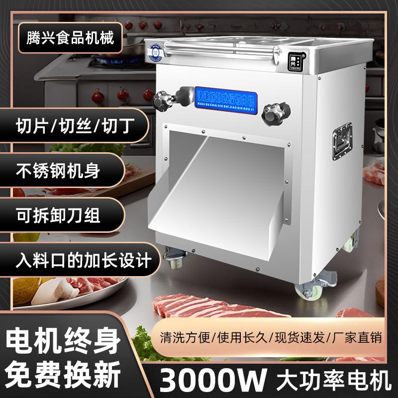 切肉机商用电动切丝切肉片机绞肉丁切块切菜家用全自动不锈钢大型