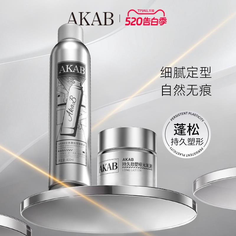 AKAB持久自然发型定型喷雾发泥组合 男士造型礼盒官方推荐图片