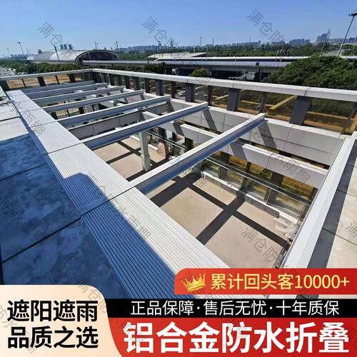 阳光房遮阳顶帘防水铝合金雨棚阳台天井室外电动凉亭遮阳遮雨顶棚