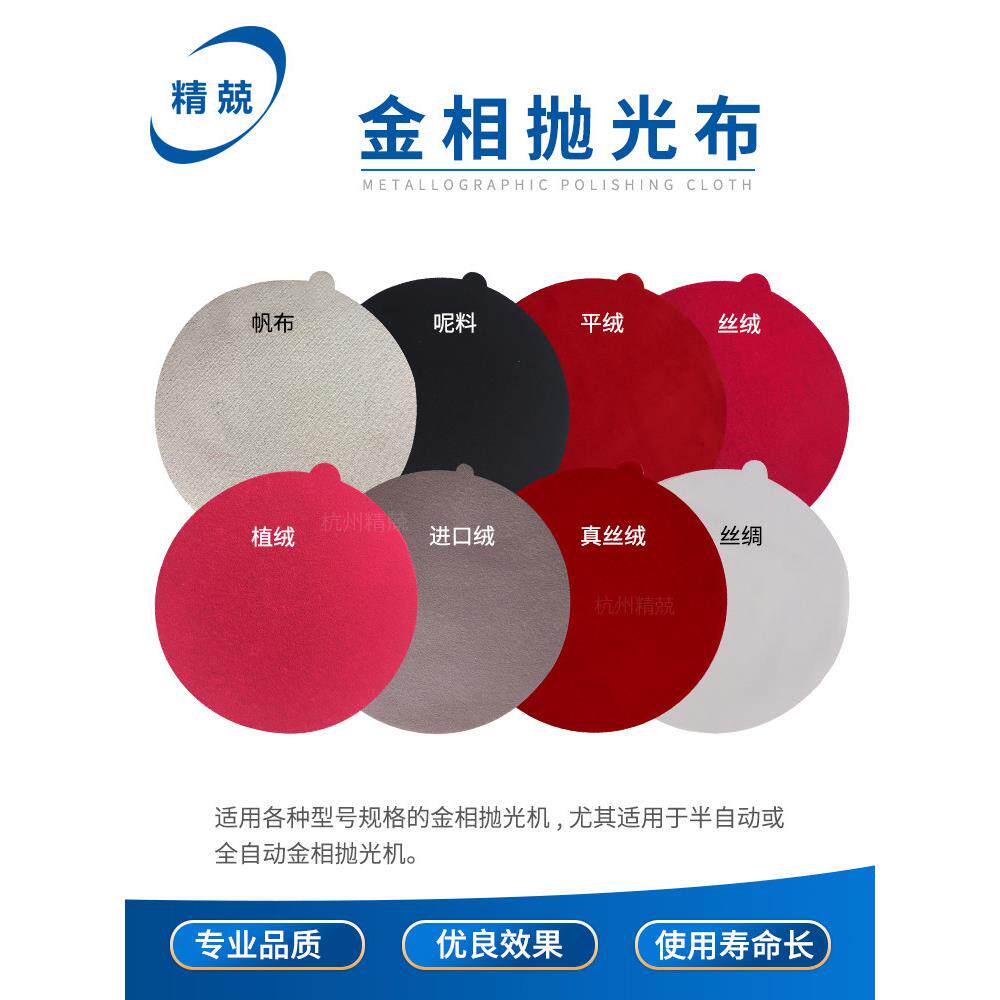 金相耗材抛光布帆布丝绸真丝绒进口绒呢料平绒丝绒植绒金属抛光布