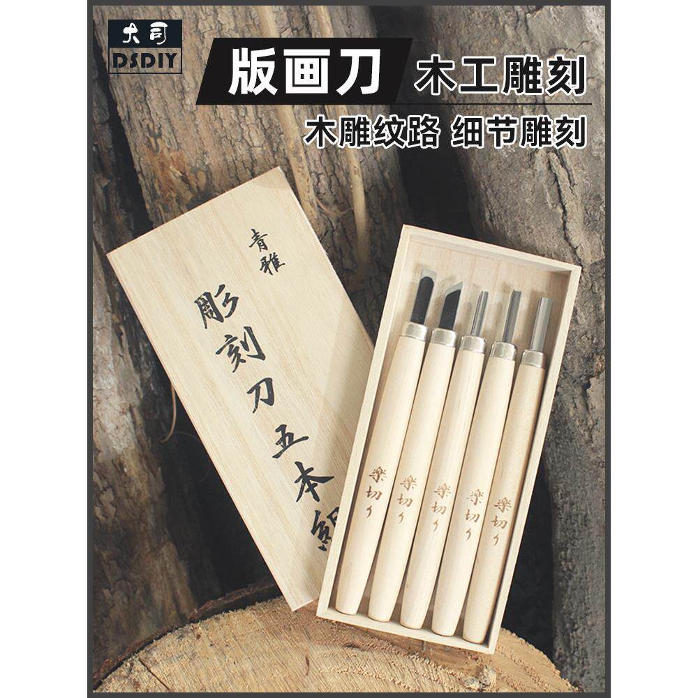 木工版画细节雕刻刀木雕DIY雕刻刀版画刀挖匙刀橡皮图章雕刻DIY雕