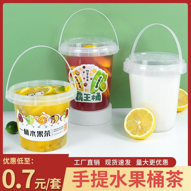 网红1000ml一桶水果茶桶杯一次性商用霸王桶大容量手提奶茶桶杯子