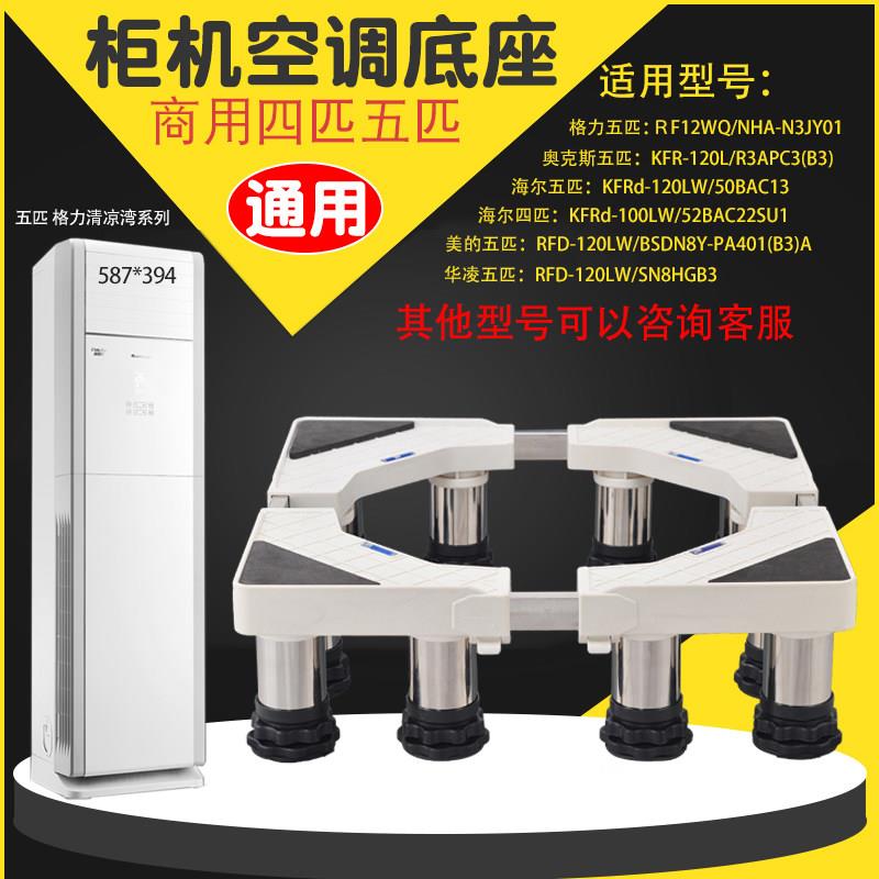 商用柜机空调底座4匹5匹专用大支架增高空调室内机托架可伸缩底架