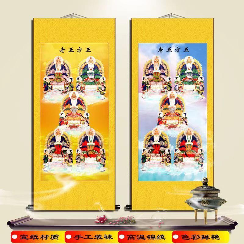 新款五方五老天君画像挂画先天五帝丝绸绢布卷轴画道场竖版已装裱