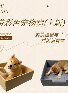 狗窝猫窝产窝耐磨保温温馨舒适幼崽窝待产窝产仔产床猫狗产箱产房