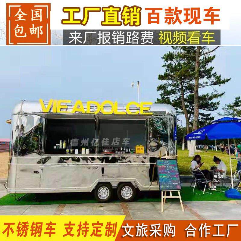 不锈钢餐车多功能移动露营房车风景区网红镜面不锈钢氧化铝小吃车