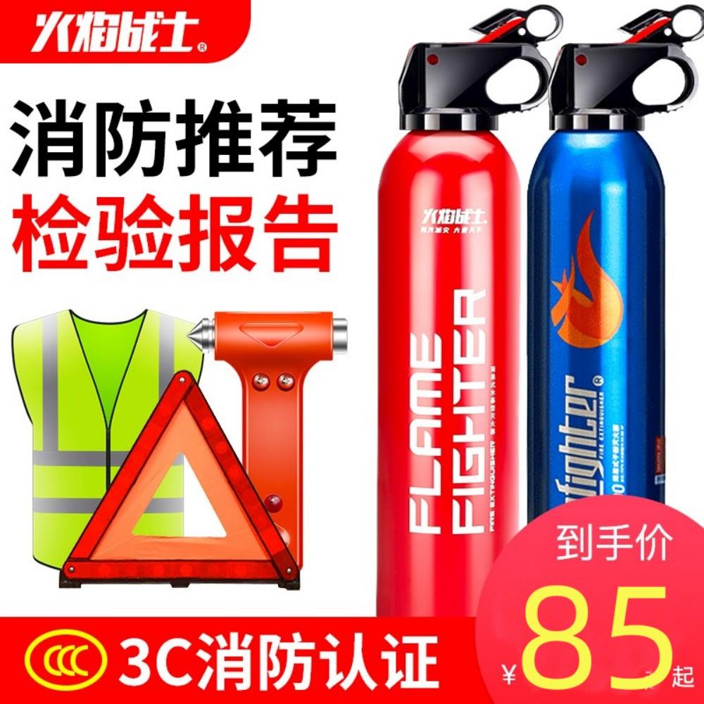 车载灭火器车用水基私家车小型可携式车内汽车家用小车轿车消防器