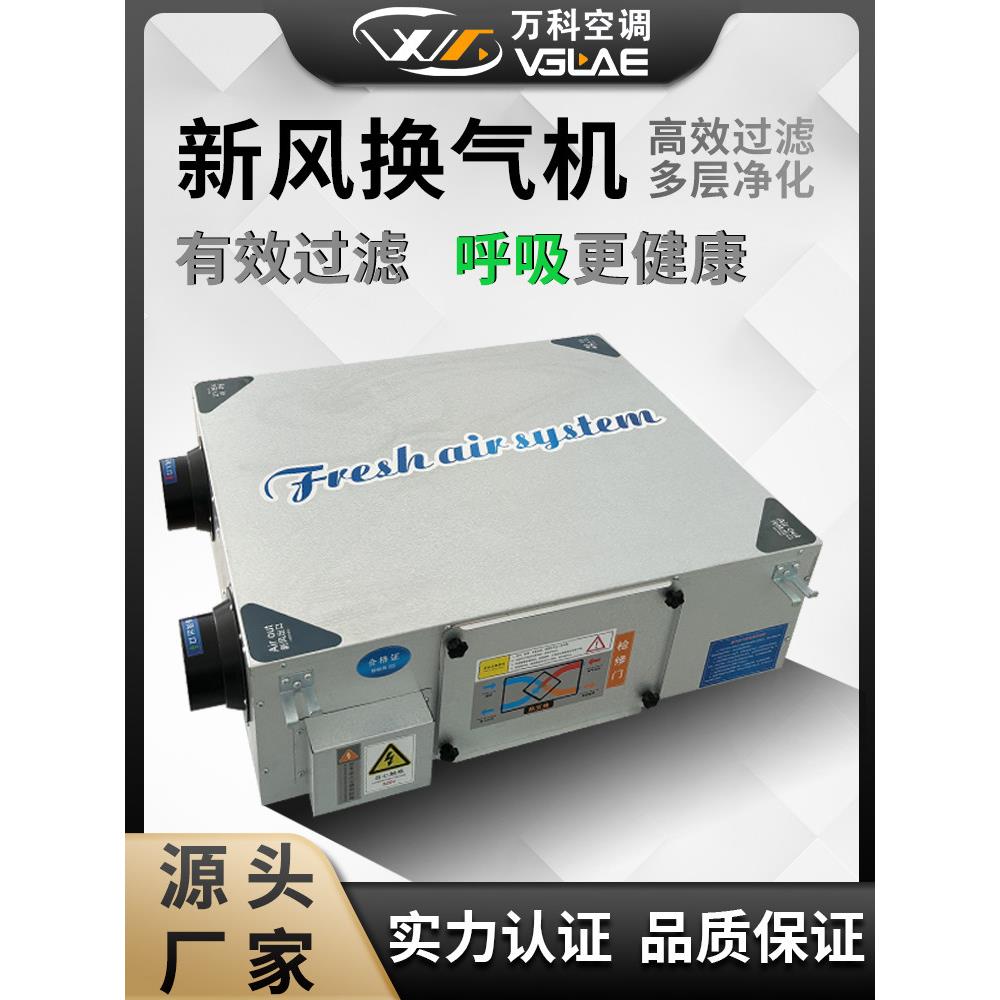 新风系统商用双向流换气机中央静音全热空气交换机吊顶新风机
