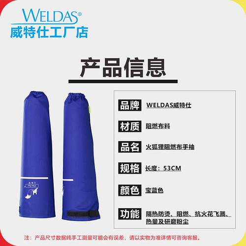 威特仕火狐狸33-2320阻燃焊工手袖耐高温防烫耐磨舒适电焊袖套