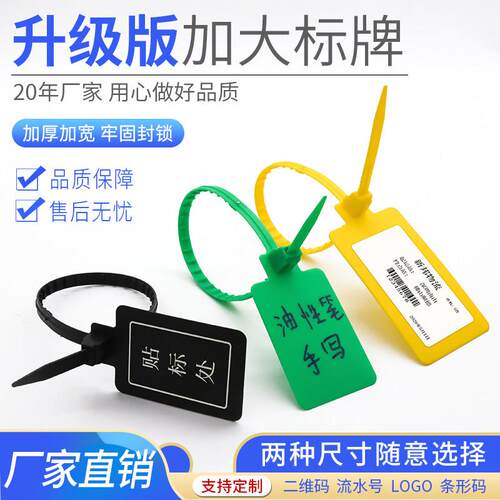 一次性塑料封条物流铅封捆绑带大标牌扎带记号标签电缆标识牌标牌