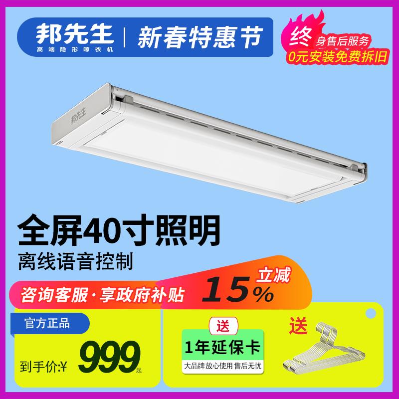 邦先生电动晒衣架超薄隐形智能自动升降小阳台伸缩凉衣机照明M22