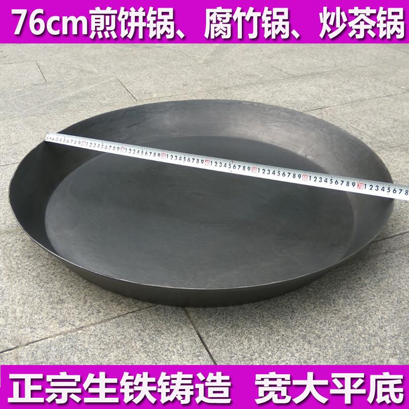 煎饼锅烙饼腐竹铁锅平底加厚老式商用炒茶无涂层不粘铸铁陆川新品