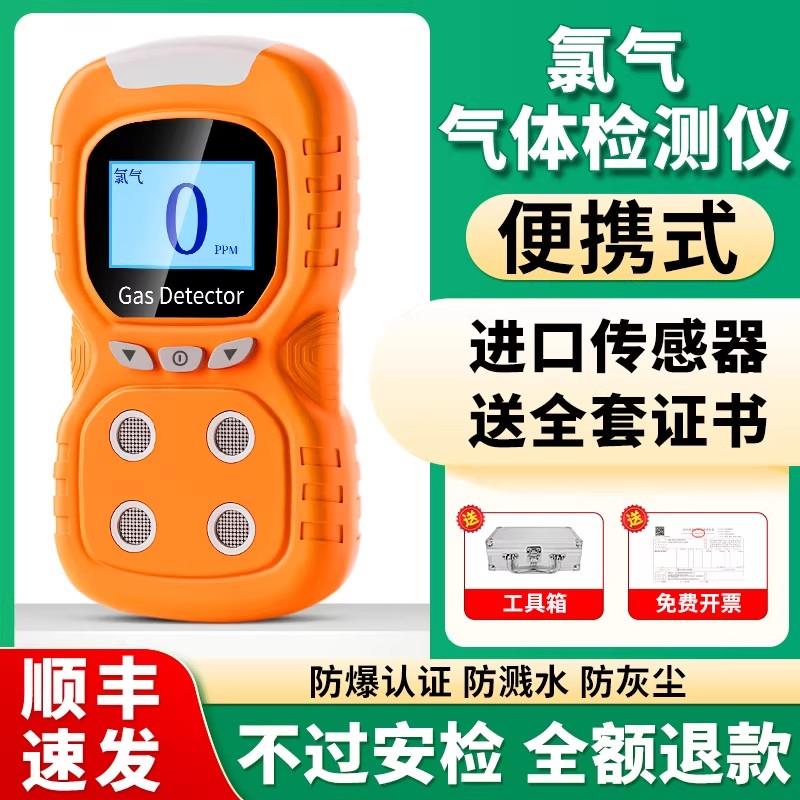 氯气气体检测仪可携式有毒浓度泄露探测警报器测氯水液氯挥发仪器