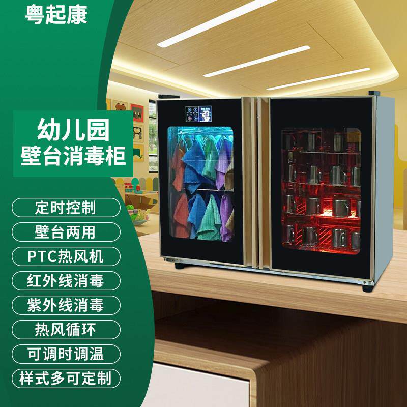 幼儿园口杯毛巾家用壁台消毒柜紫外线红外线消毒不锈钢双门消毒柜