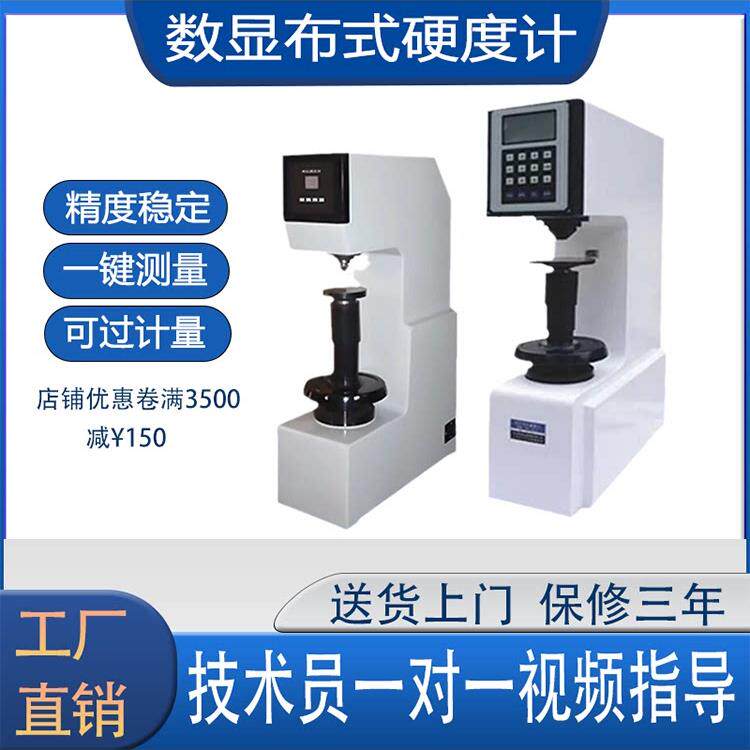 HBRV-187.5型电动布洛维硬度计触摸屏三合一布氏洛氏维氏硬度计