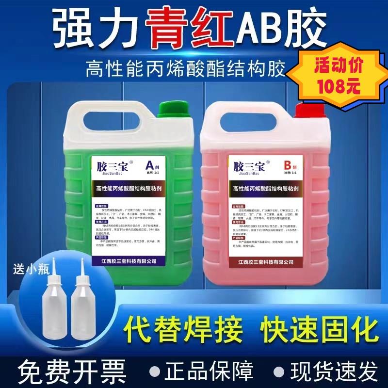 高性能丙烯酸酯青红AB胶水大桶装快干强力胶金属不锈钢石材黏合剂