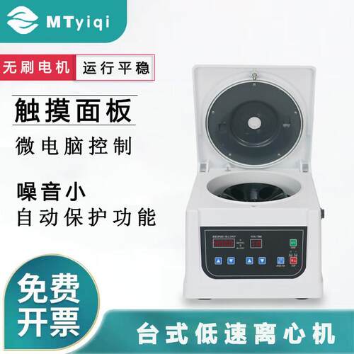 台式离心机高速离心机低速大容量离心机20ml50ml 实验室离心机