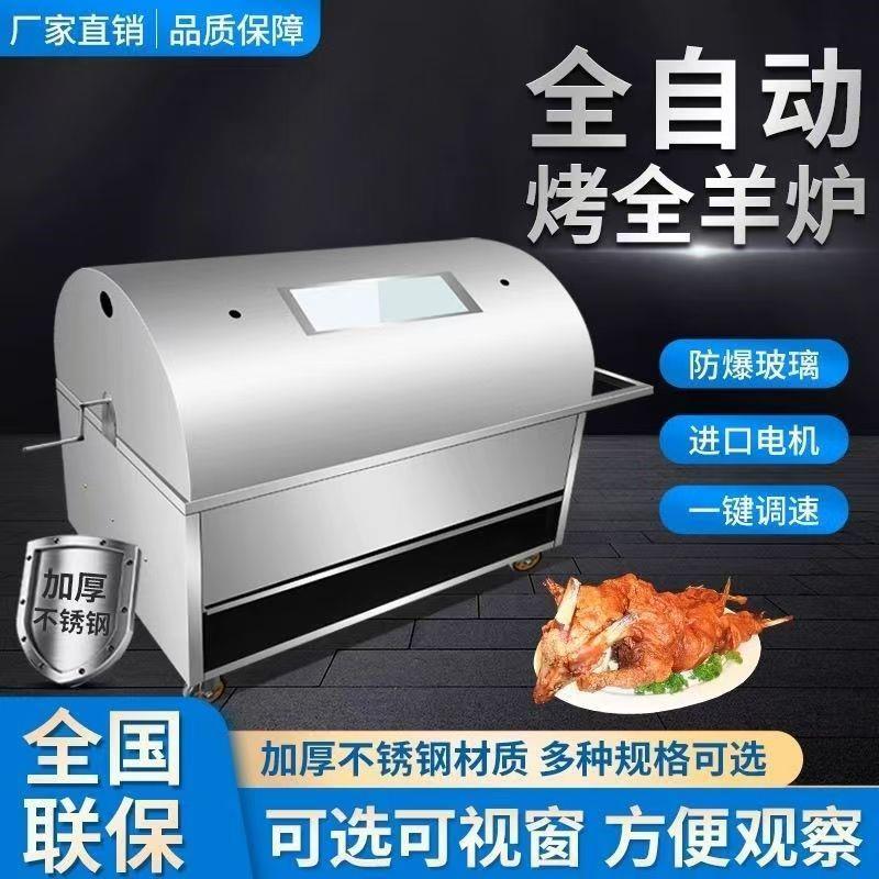 新款烤全羊无烟烤羊排炉子商用翻转全自动2025新款烧烤炉
